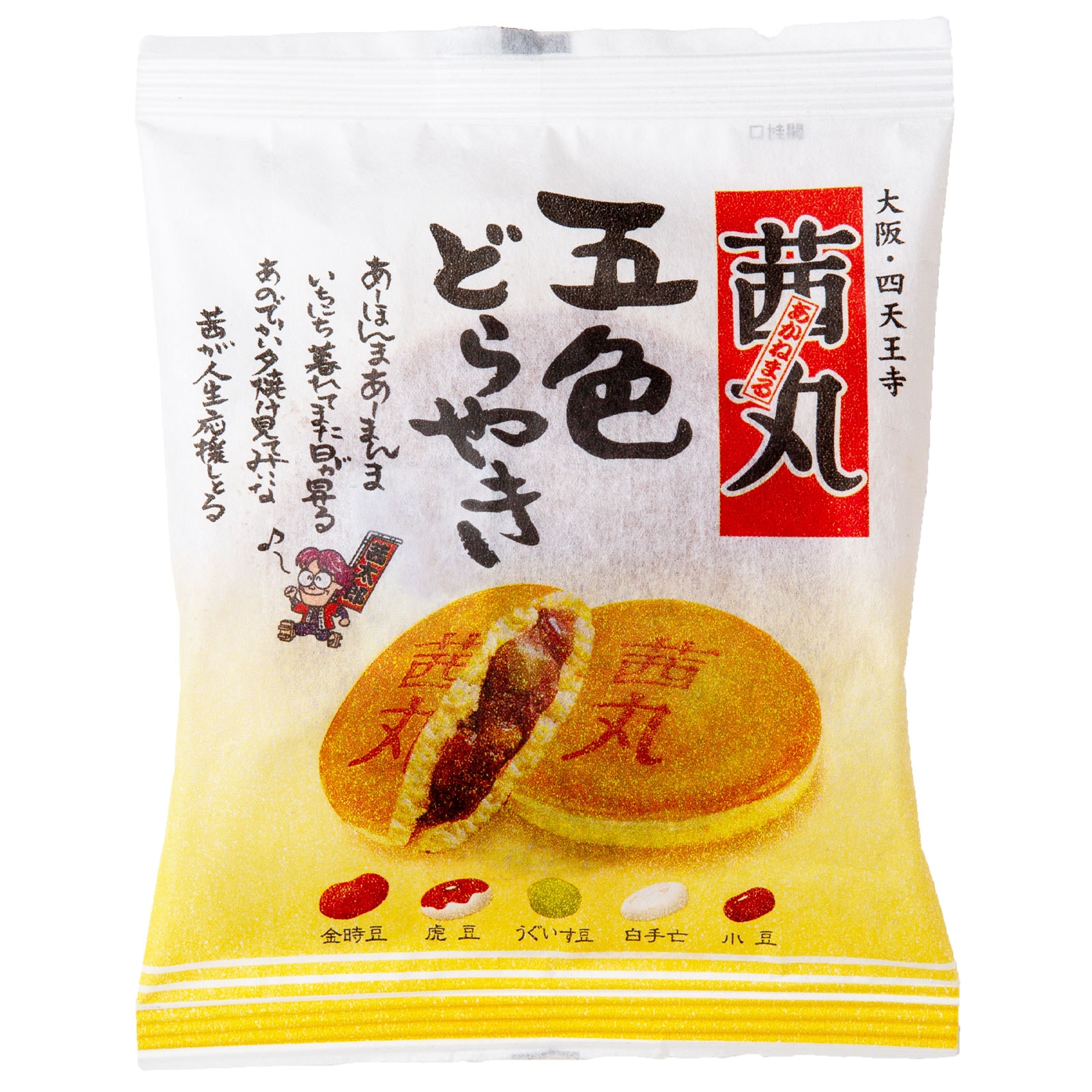 【贈答・ギフト対応】名入れどらやき(Happy Birthday) 5個入り<名入れどらやき2個+五色どらやき3個>