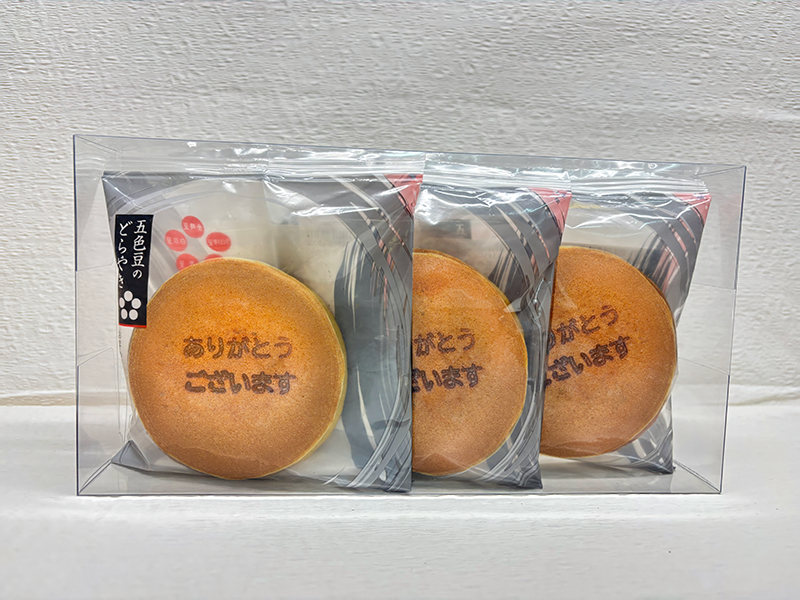 【贈答・ギフト対応】名入れどらやき（ありがとうございます） 3個入り