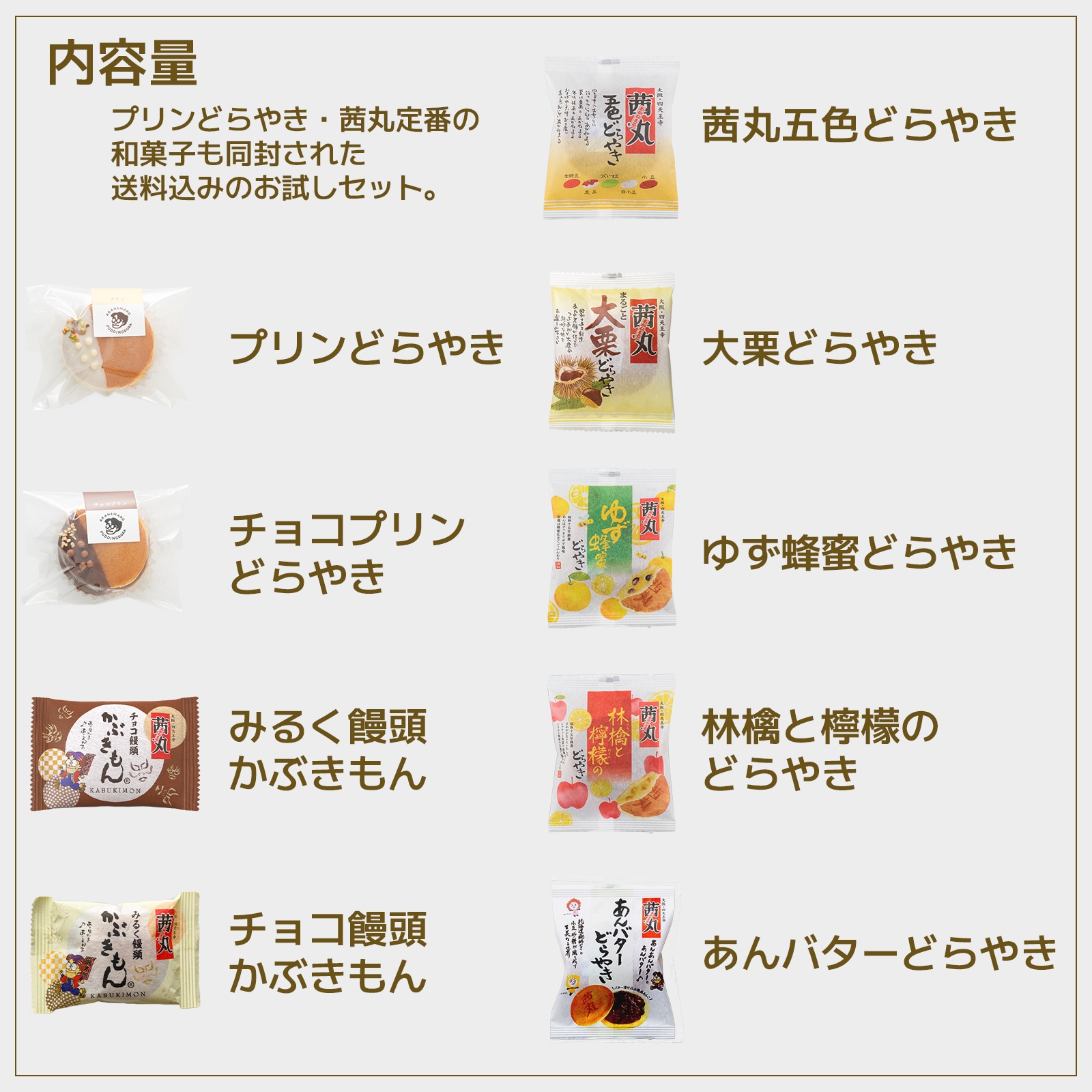 【冷凍】プリンどらやきトライアルBOX 9個入り<送料込>