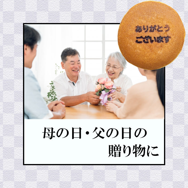 【贈答・ギフト対応】名入れどらやき(ありがとうございます) 5個入り<名入れどらやき2個+五色どらやき3個>