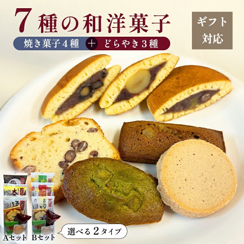 【贈答・ギフト対応】茜丸 和洋セットB（焼き菓子4種＋あんバター・ゆず・林檎）<送料込み>