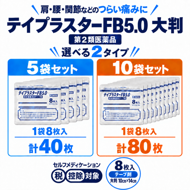 テイプラスターFB5.0大判 8枚×5袋(計40枚)／10袋(計80枚) 第2類医薬品 冷感テープ テイコクファルマケア