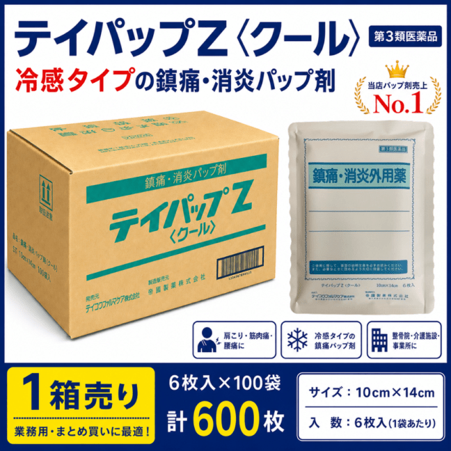 テイパップZクール 1箱（6枚×100袋＝600枚）第3類医薬品｜冷感パップ（湿布）｜業務用まとめ買い｜シップ屋本舗