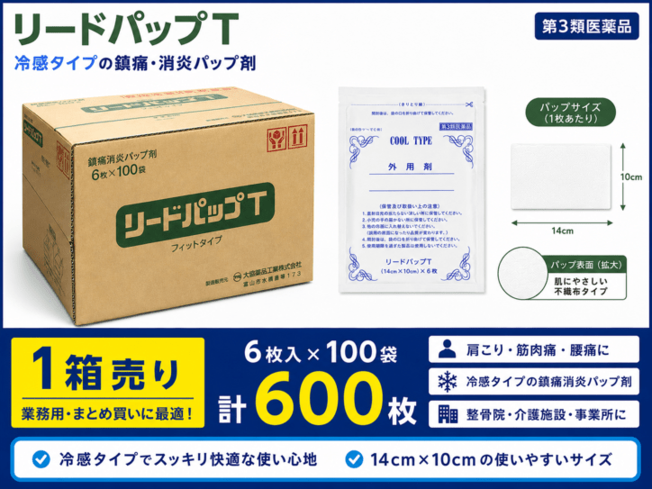 新リードパップ（リードパップT）冷感 6枚×100袋（計600枚）第3類医薬品 湿布 シップ 大協薬品工業