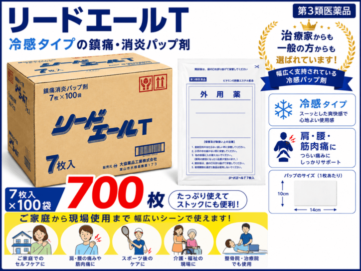 リードエール 冷感 7枚×100袋（計700枚）第3類医薬品 湿布 シップ 大協薬品工業