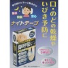 鼻呼吸テープ ナイトテープ 15枚入X4箱|大協薬品