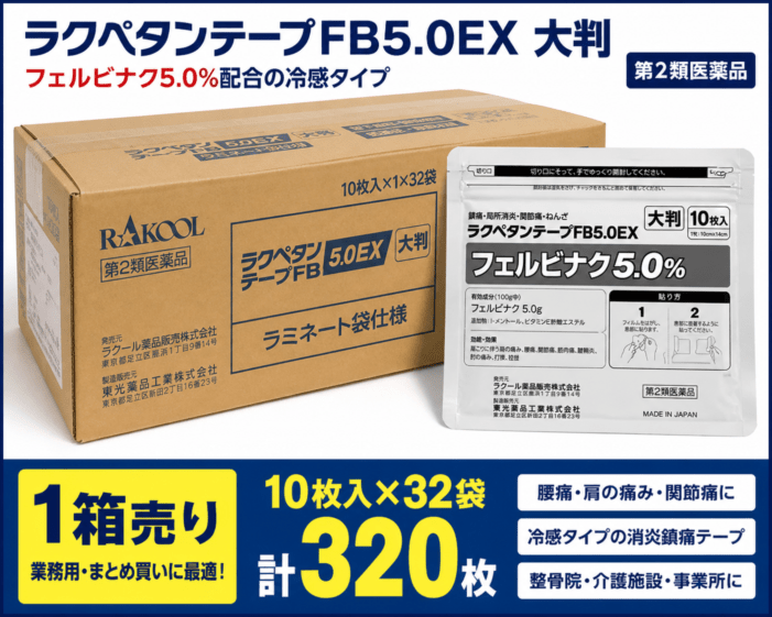 【第2類医薬品】ラクペタンテープFB5.0EX 大判 10枚入×32袋 計320枚 1箱売り フェルビナク 冷感 湿布