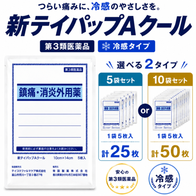 新テイパップAクール レギュラー 冷感 5枚×5袋/10袋 第3類医薬品 湿布 シップ テイコクファルマケア