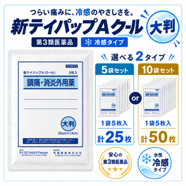新テイパップAクール 大判 冷感 5枚×5袋(計25枚)/10袋(計50枚) 第3類医薬品 湿布 シップ テイコクファルマケア