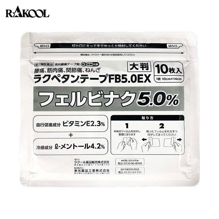 ラクペタンテープFB5.0EX大判 10枚 第2類医薬品 フェルビナク5.0％ 冷感 肩こり 腰痛 関節痛 筋肉痛 腱鞘炎 セルフメディケーション税制対象