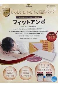 楽天市場】フィットアンポFA-2 タイマーなし 丸央産業 遠赤放射