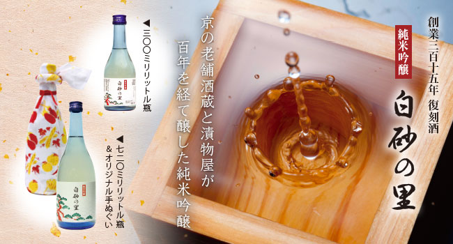 復刻酒 白砂の里 純米吟醸 無ろ過