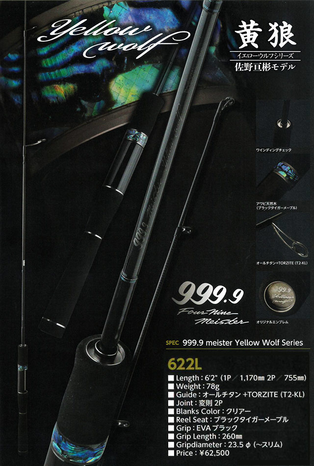 ロデオクラフト イエローウルフ 622L