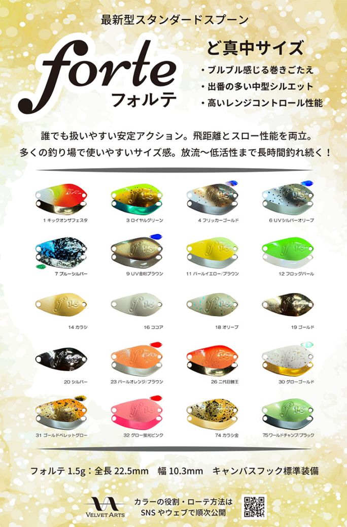 予約】ベルベットアーツ フォルテ 1.5g 全色セット ※メール便不可