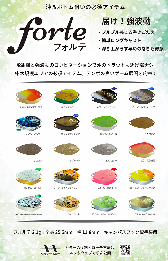 予約】ベルベットアーツ フォルテ 2.1g 全色セット ※メール便不可
