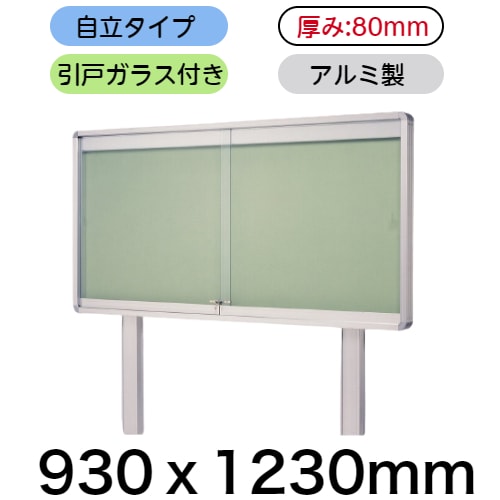 壁付型 引き戸式 屋外掲示板 Ｈ940mm×W1840mm×D120mm （ポスターケース・Ｄ120・シルバー色） 送料無料 町内会　公園 屋外掲示板 引き戸式・水切り付 | ホワイトボードや電子黒板,掲示板の