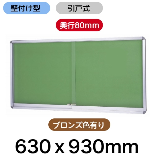 コクヨ品番 BB-DF12KN3 掲示板　屋外用　壁付型引戸タイプ W1235xD100xH1025 屋外用掲示板 コクヨ品番 BB-DF12KN3 掲示板 屋外用 壁付型引戸タイプ
