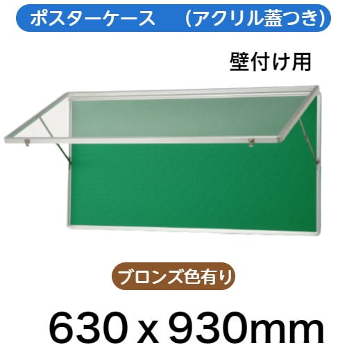 値下　屋内掲示板 450×600mm　ポスターケース　カバー付き　扉付き 値下 屋内掲示板 450×600mm ポスターケース カバー付き 扉付き