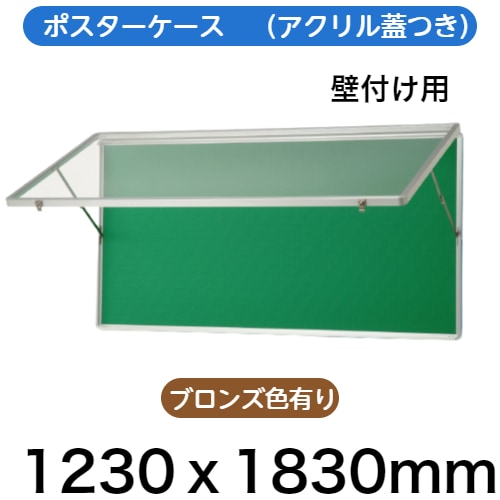 値下　屋内掲示板 450×600mm　ポスターケース　カバー付き　扉付き imgrc0104861022.jpg
