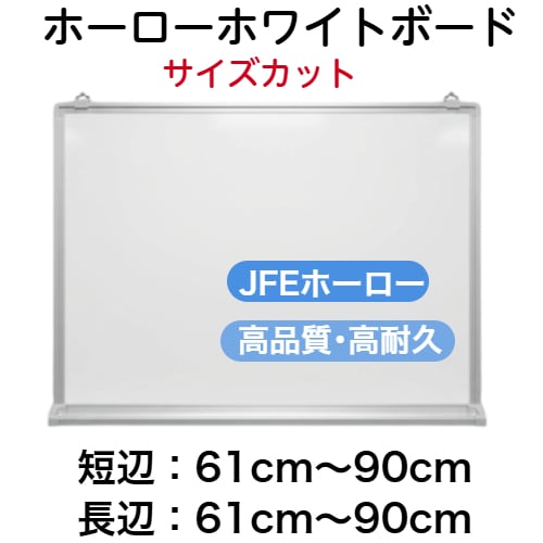 軽量タイプ』(スチール製)ホワイトボード 無地 (30～90cm x 121