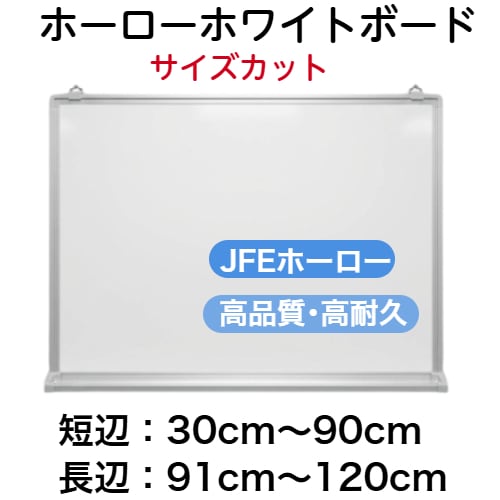 軽量タイプ』(スチール製)ホワイトボード 無地 (30～90cm x 121