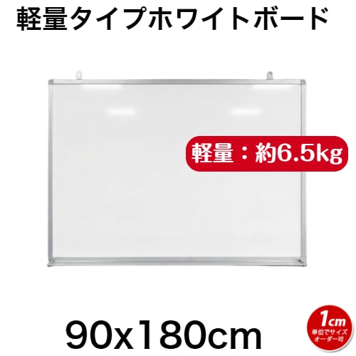 壁掛け式ホーロー製ホワイトボード/90cm x 120cm x 厚み1.5cm(粉受け