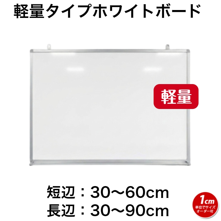 壁掛け式ホーロー製ホワイトボード/90cm x 120cm x 厚み1.5cm(粉受け