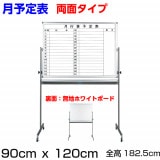 キャスター付きホワイトボード 月予定表 無地 アカツキボード