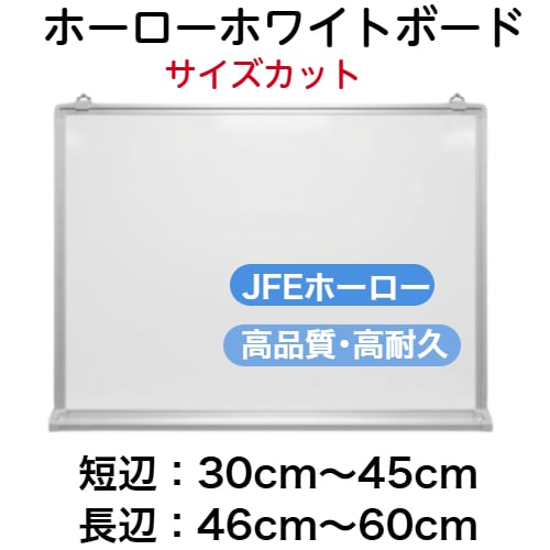 軽量タイプ』(スチール製)ホワイトボード 無地 (30～90cm x 121
