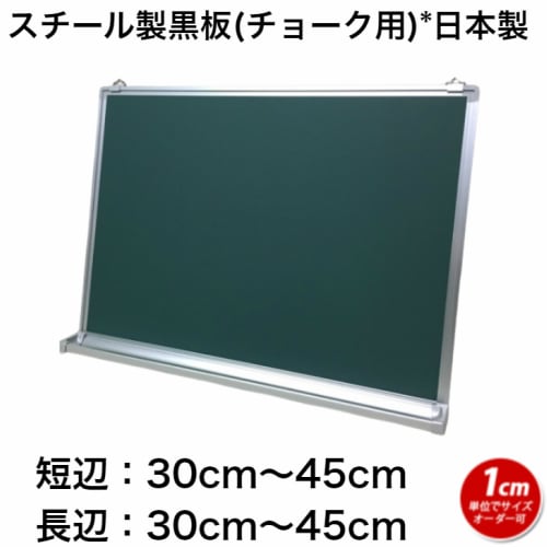 壁掛け黒板　チョークと黒板消し付き 壁掛け式スチール製黒板（無地）