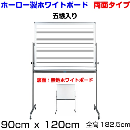 音楽ボード（片面五線譜入り/片面無地） / ﾎﾞｰﾄﾞｻｲｽﾞ：ﾀﾃ90cm x ﾖｺ