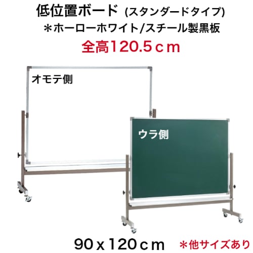 低位置ホワイトボード スタンド付｜製品紹介｜アカツキボード