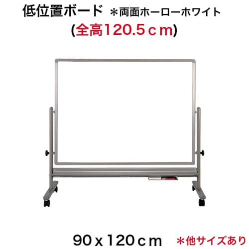 低位置ホワイトボード スタンド付｜製品紹介｜アカツキボード