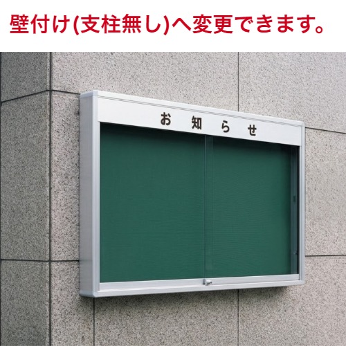 屋外掲示板 奥行き142mmタイプ （見出し付き）自立型/ｹｰｽ外寸：タテ