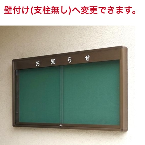 屋外掲示板 奥行き142mmタイプ （見出し付き）自立型/ｹｰｽ外寸：タテ