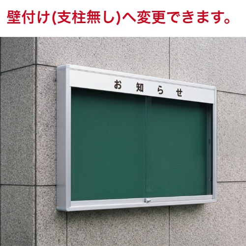 屋外掲示板 奥行き142mmタイプ （見出し付き）自立型/ｹｰｽ外寸：タテ