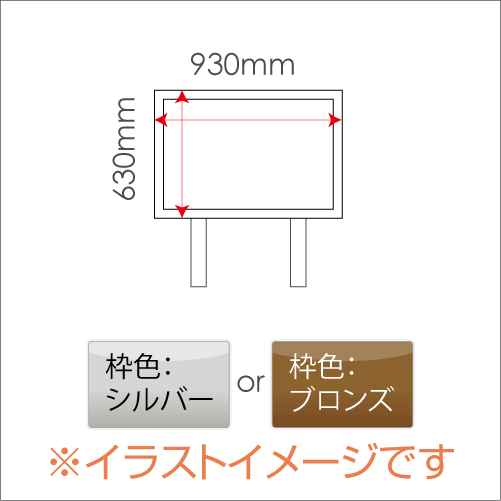 自立式掲示板 W1530×H930 本体 ブロンズ/板面 白 三和サイン ホーローホワイト SG35-BW ブロンズ(開閉薄型) アルミケース屋外掲示板（ボード） 自立式掲示板 W1530×H930 本体