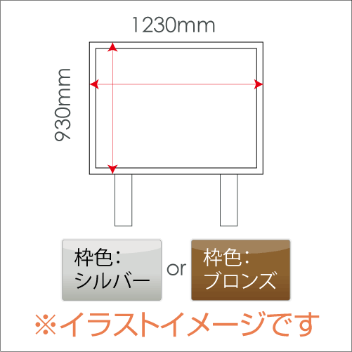 屋外掲示板 奥行き80mmタイプ 自立型（支柱後ろ付け）/ｹｰｽ外寸：タテ