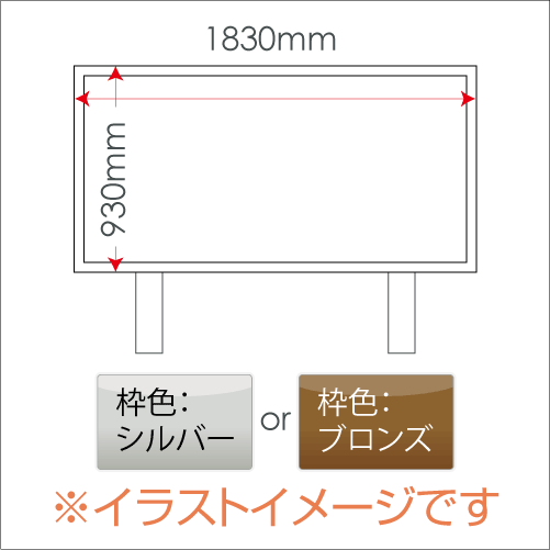 屋外掲示板 奥行き80mmタイプ 自立型（支柱後ろ付け）/ｹｰｽ外寸：タテ