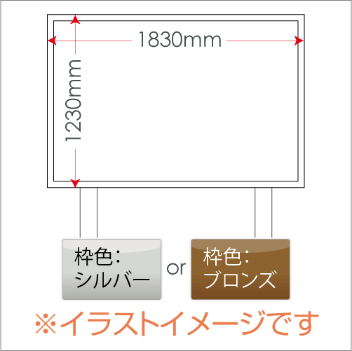 屋外掲示板 奥行き80mmタイプ 自立型（支柱後ろ付け）/ｹｰｽ外寸：タテ