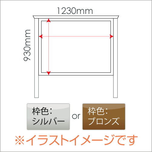 ハネ上げ式屋外掲示板 自立型/外寸：タテ930mm×ヨコ1230mm×厚み110mm