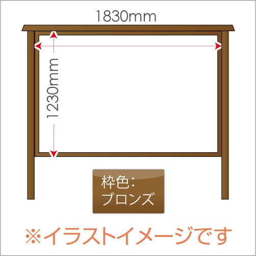 和風屋根付き屋外掲示板 自立型 /外寸：タテ1230mm×ヨコ1830mm×厚み