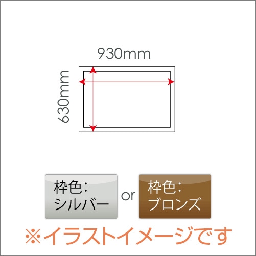 アルミハネ上げ式ポスターケース 壁付け型 / 外寸：タテ630mm×ヨコ