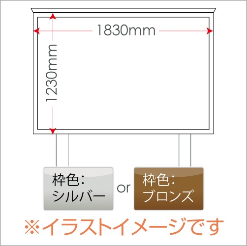 アルミハネ上げ式ポスターケース 自立型 / 外寸：タテ1230mm×ヨコ 