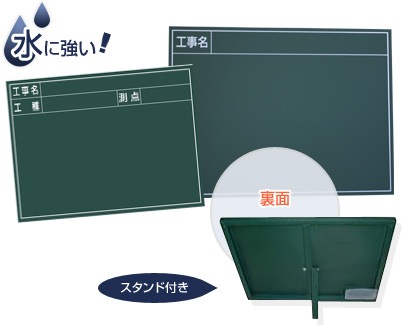 耐水用黒板（木製） 工事名・工種・測点/ タテ45cm x ヨコ60cm x 厚さ