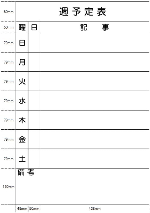 行動予定表｜行先予定表｜週予定表｜ホワイトボード｜アカツキボード