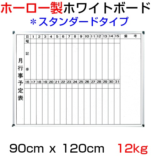 月行事ボード 月予定表 L-222 カラー：ホワイト〔代引不可〕 月行事ボード 月予定表 L-222 □カラー：ホワイト代引不可 楽天