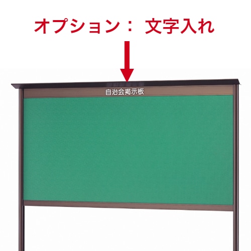 簡易型屋外掲示板 自立型/ 外寸：タテ990mm×ヨコ1270mm（屋根部除く