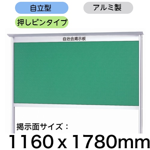 町内会 自治会 屋外掲示板 【アカツキボード】