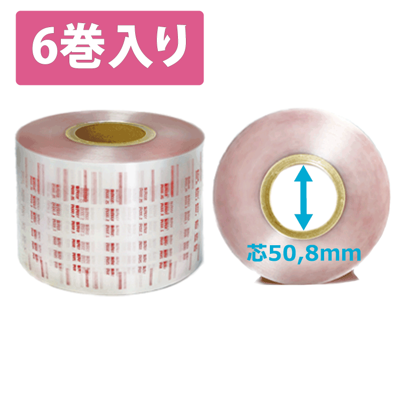 販売】硬貨巻きフィルム 芯径 50.8mm 6巻入り | アケボノサービス